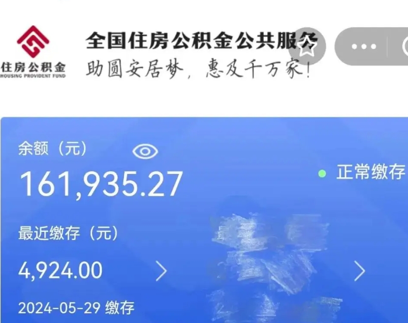 固始小额公积金提取（小额公积金提取中介费用）